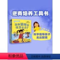 做内心强大的小孩 [正版]做内心强大的小孩 吉尔哈森等著 为家长提供儿童发展心理学的知识 科学指导方法 让家长更加理解孩