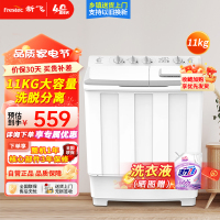 新飞11公斤半自动双缸洗衣机 大容量家用租房宿舍 快洗快脱 品质电机节能省电 XPB110-1600GD