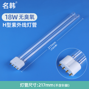 名韩H型紫外线灯管空气消毒机杀菌消毒灯管36W55W 2G11臭氧管1572