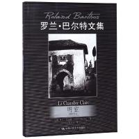 正版新书]明室:摄影札记/罗兰·巴尔特文集[法] 罗兰·巴尔特(Ro