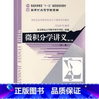 [正版]:微积分学讲义.册(北师大)