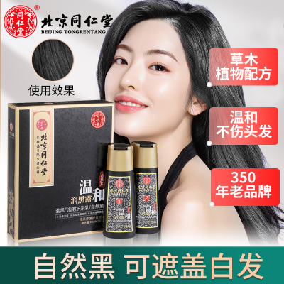 北京同仁堂染发剂植物纯一洗黑泡泡染发膏男女士自己在家里染发自然黑2023年流行色一支黑