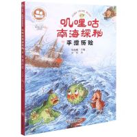 [N]叽哩咕南海探秘(平潭历险)/沉没悲伤悲壮的传奇-9787533074005