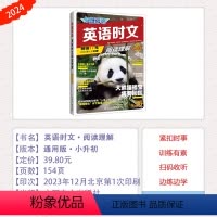 [NO.26]活页英语时文阅读理解 (通用版) 小学升初中 [正版]2024版快捷英语活页英语时文阅读理解小升初第26期