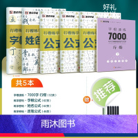 [6册]行楷公式6本套+钢笔+墨囊 [正版]行楷练字密码字帖练字成年符号化行书速成入门教程成人连笔字签名常用字控笔训练高
