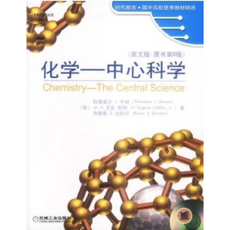 正版新书]化学--中心科学(英文版·原书第8版)(美)狄奥多尔L.布朗
