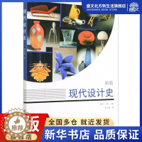 [醉染正版]现代设计史 新版 林永莲 著 艺术设计 艺术 天津大学出版社 图书