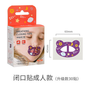 儿童唇口肌训练器闭口呼吸矫正张嘴睡觉纠正腺样体肥大面容闭嘴神器3759Z
