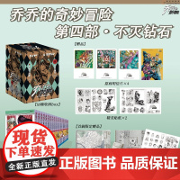 [首刷赠地图人物贴纸]乔乔的奇妙冒险 第四部·不灭钻石(共19卷)JOJO无删减中文简体荒木飞吕彦日本漫画书