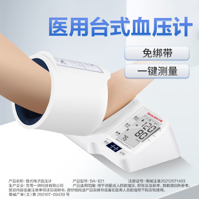 三诺隧道式血压计BA-821