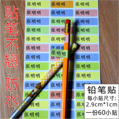 拓斯帝诺名字贴不干胶防水贴笔姓名贴笔贴贴笔不翘铅笔圆珠笔记号笔都