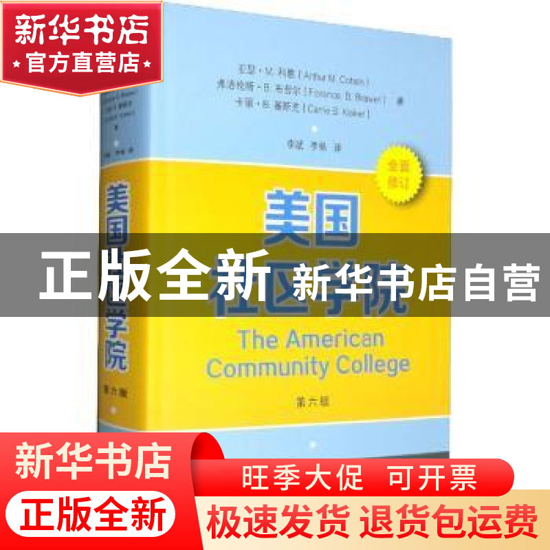 正版 美国社区学院