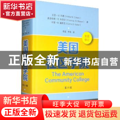 正版 美国社区学院