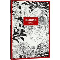 正版新书]造园栽植术山本纪久9787112217175