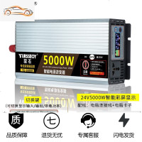 [补贴10%]车载逆变器12v24v电动车电瓶48v60转换变220家用大功率电源弦波噐 24V5000W智能彩屏显示