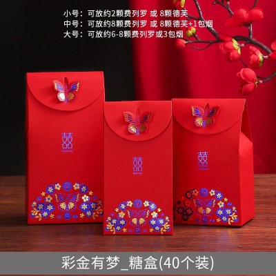 礼盒婚庆喜糖盒纸盒婚礼用品喜糖盒子创意中国风结婚糖果盒喜糖袋彩金有梦糖盒小号40个装-