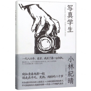 [N]写真学生(精)-9787559823083