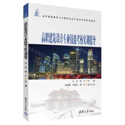 [N]高职建筑设计专业技能考核实训指导(高等职业教育土木建筑大类专业系列新形态教材)-9787302601937
