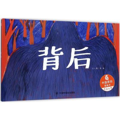 中国原创图画书:背后