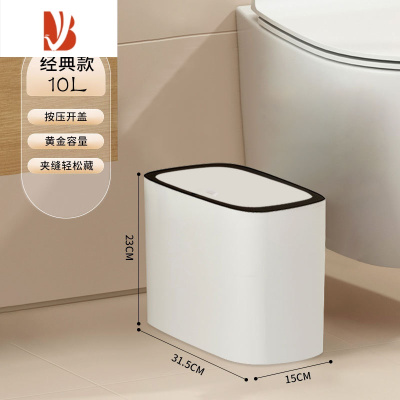 三维工匠卫生间垃圾桶厕所家用圾窄小带盖夹缝按压式有盖卫生桶马桶刷纸篓