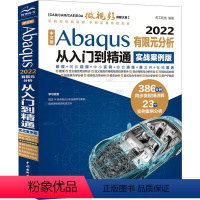 [正版]图书中文版Abaqus 2022有限元分析从入门到精通 实战案例版天工在线9787522619699中国水利水