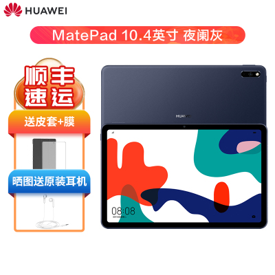 华为平板电脑Matepad10.4平板电脑10.4英寸华为pad安卓护眼平板学习教育平板麒麟820处理器夜阑灰6G+128GWiFi版+蓝牙键盘套装-