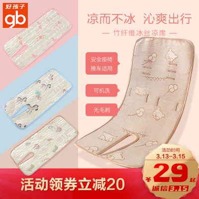 gb好孩子婴儿车凉席推车垫安全座椅凉席草席冰丝餐椅儿童宝宝通用
