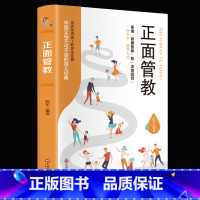 [正版] 正面管教育儿书籍家庭教育孩子的书父母情商好妈妈胜过好老师儿童心理学不吼不叫培养好孩子如何教育孩子QD