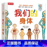 我们的身体 [正版]我们的身体3d立体翻翻书3-6岁羊水袋书我们的太空儿童身体认知绘本3d科普益智玩具书揭秘人体的秘密一