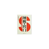 正版新书]时代光华—纳税有窍门: 纳税节税疑难300问李明俊97873
