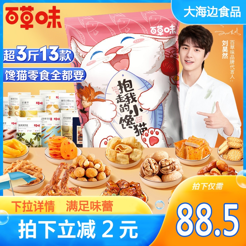 百草味-抱抱零食大礼包1590g14袋巨型网红休闲 七夕送礼