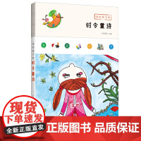 读给孩子的时令童诗