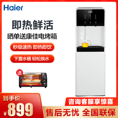 饮水机即热立式温热饮水机下置水桶家用