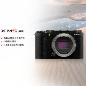 FUJIFILM/富士X-M5黑色单机身 胶片时尚无反数码相机微单相机 20款胶片模拟 2610万像素 vlog视频