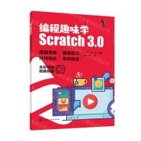 [N]编程趣味学(Scratch3.0全彩印刷)-9787122442802