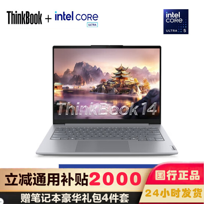 ThinkPad 联想ThinkBook 14 8DCD 2025款14英寸大屏学生游戏娱乐商务办公笔记本电脑 2.8K高色域屏 定制UItra5-225H 64G内存 1T固态