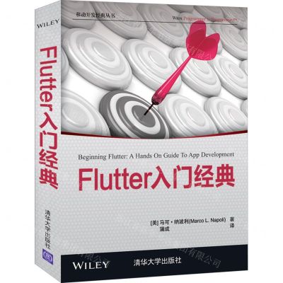 [N]Flutter入门经典/移动开发经典丛书-9787302569541