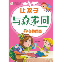 正版新书]让孩子与众不同的奇趣图画腾翔9787106036003