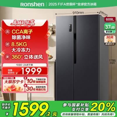 容声(Ronshen) 609升对开门冰箱 两门双变频节能一级能效CAA离子除菌净味 国补 BCD-609WD11HP
