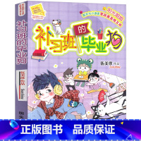 [正版] 阳光姐姐小书房 补习班的毕业狗 伍美珍作品 9-10-11-12岁伍美珍的书校园小学生二三四五年级儿童文