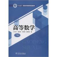 正版新书]高等数学(下册)王玉花等9787519840198