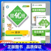 数学(苏教版) 四年级上 [正版]2024春新亮点给力提优班多维互动空间小学一年级二年级上册三四五六年级下册语文数学人教