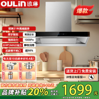 欧琳(OULIN)欧式顶吸抽吸排油烟机家用25立方大吸力 变频环吸 自清洗 挥手控制 一级能效CXW-230-A303