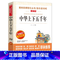 中华上下五千年 [正版]城南旧事原著林海音 小学生版五年级阅读课外书籍阅读 三四六年级上下册看的课外书经典名著儿童文学暑
