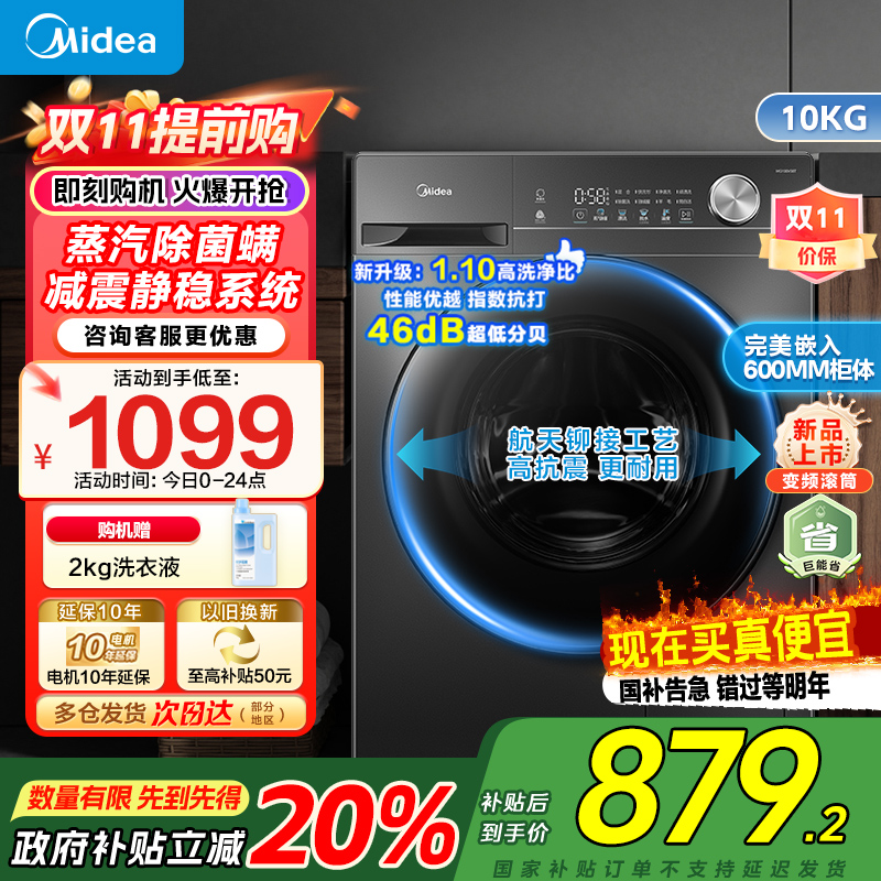 [苏宁自营]美的全自动滚筒洗衣机10公斤家用变频一级能效1.1高洗净比蒸汽除菌除螨MG100V36T家电国家政府补贴