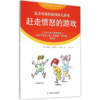 醉染图书赶走愤怒的游戏9787109196872