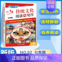 七年级》英语》传统文化阅读与写作NO.2 小学通用 [正版]快捷英语中国传统文化阅读与写作小升初写作素材阅读理解专项训练