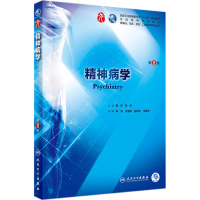 精神病学第8版郝伟陆林主编十三五本科规划教材临床医学第九轮五年制2018年7月