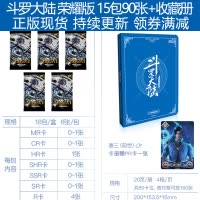 斗罗大陆动画卡片荣耀版唐三周边MR卡武魂CR正版盲盒玩具HR卡牌SHR 荣耀版 15包 收藏册