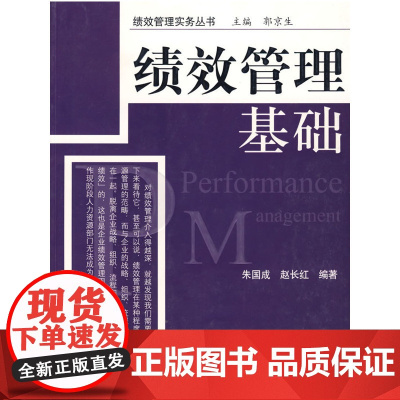绩效管理基础—绩效管理实务丛务